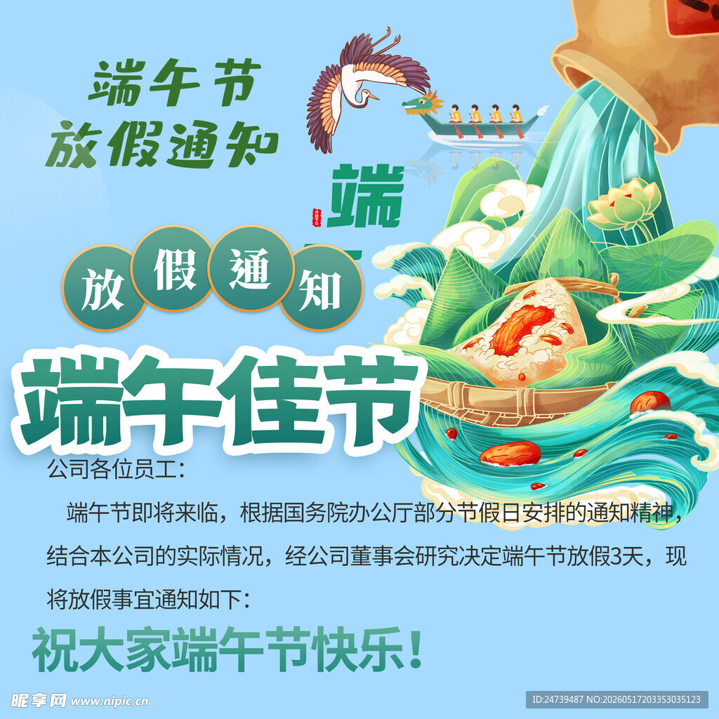 端午节放假通知素材