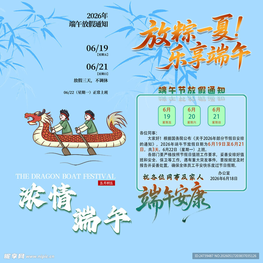 端午节放假通知素材