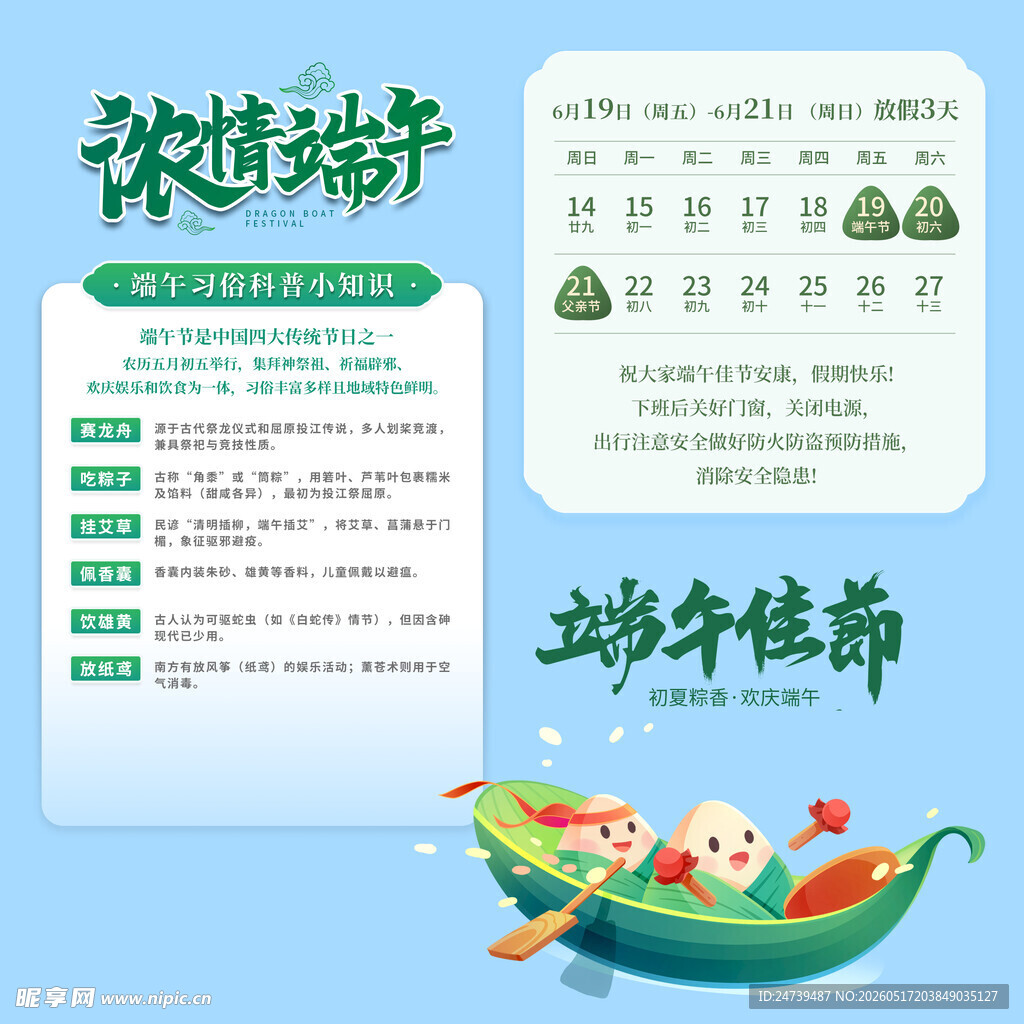 端午节放假通知素材