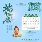 端午节放假通知素材