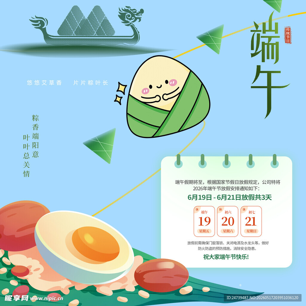 端午节放假通知素材