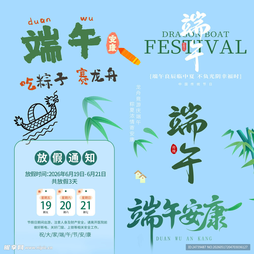 端午节放假通知素材