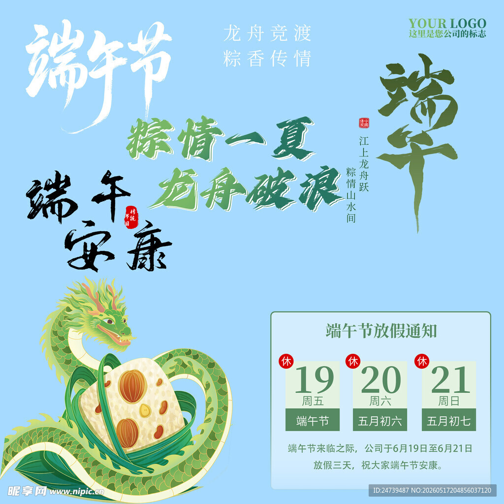 端午节放假通知素材
