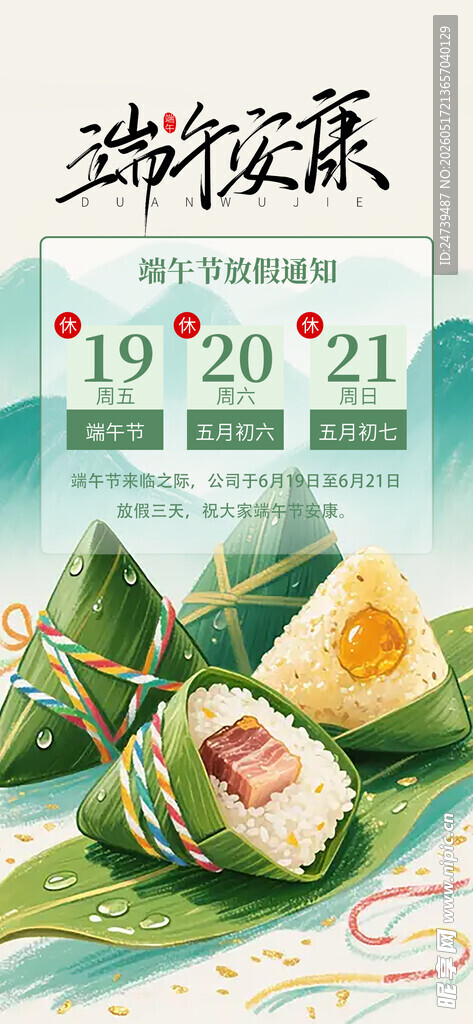端午节放假通知海报