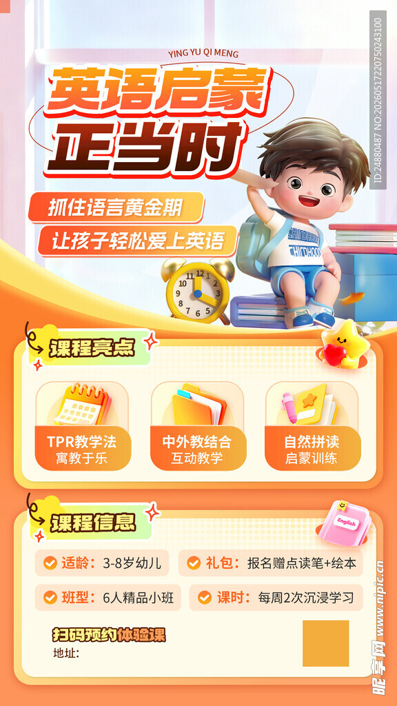 英语拼读提高海报