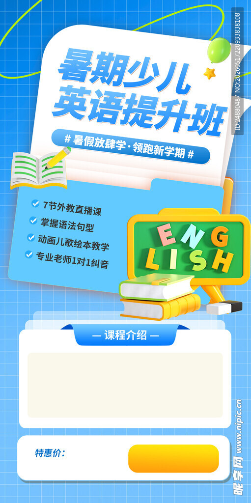 英语拼读提高海报