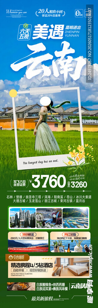 云南旅游