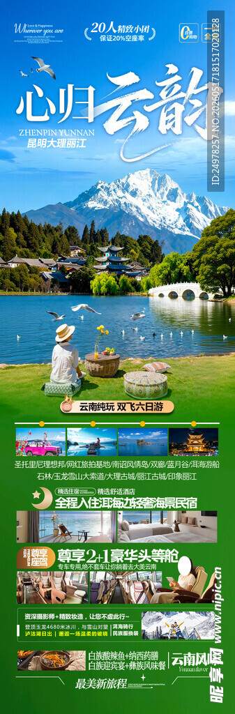  云南旅游