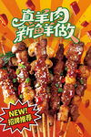 羊肉串