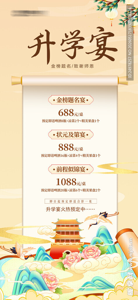 升学宴