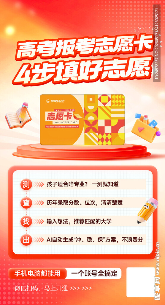 高考志愿填报卡