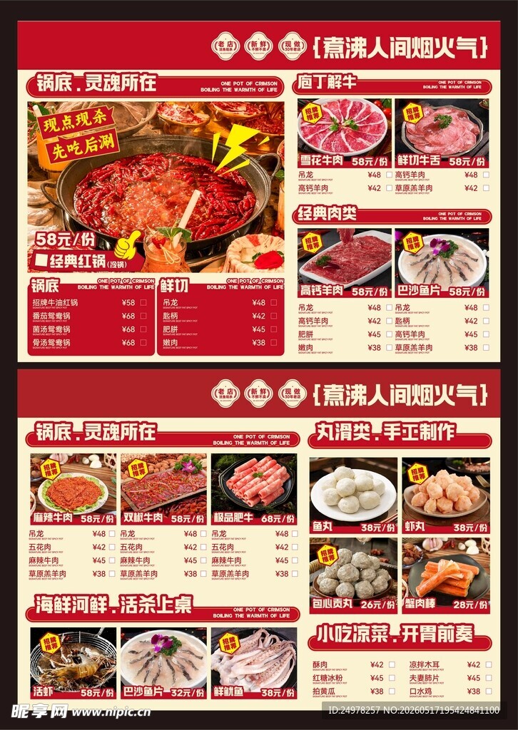 火锅菜单
