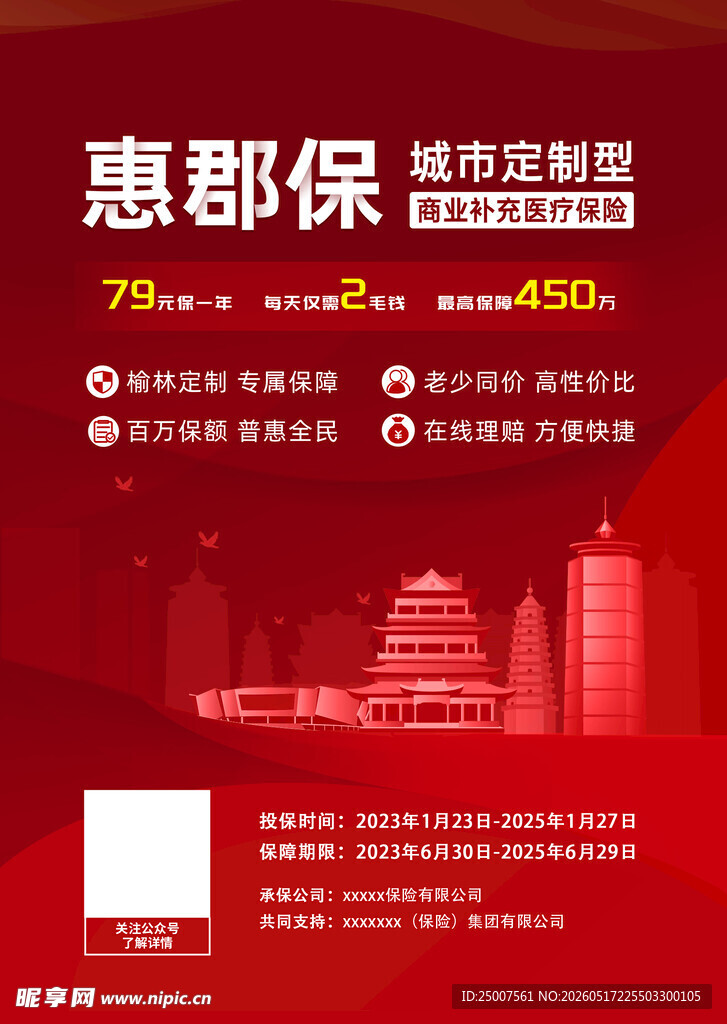 宣传海报