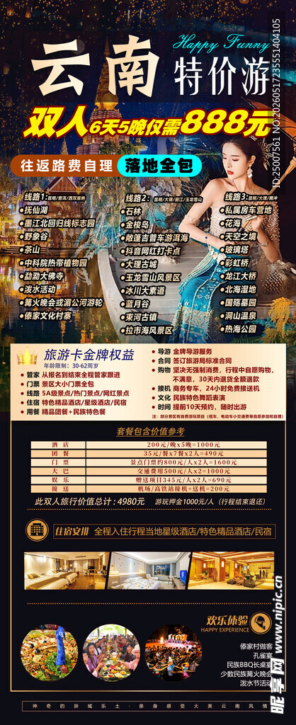 云南旅游宣传海报