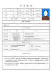 个人简历表