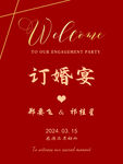 订婚宴 酒水牌