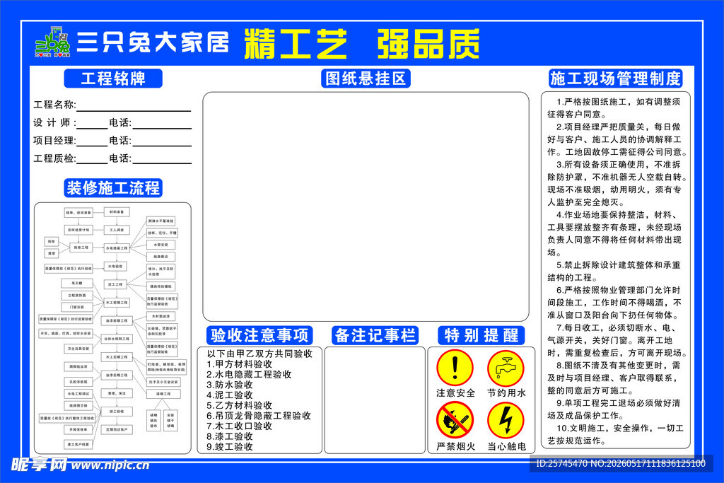 装修工程施工牌