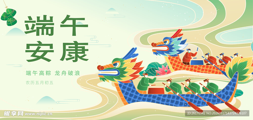 端午节