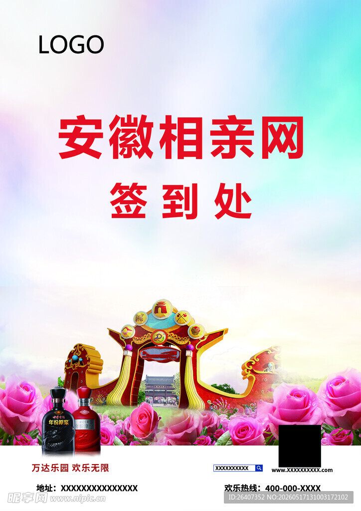 活动签到处场景