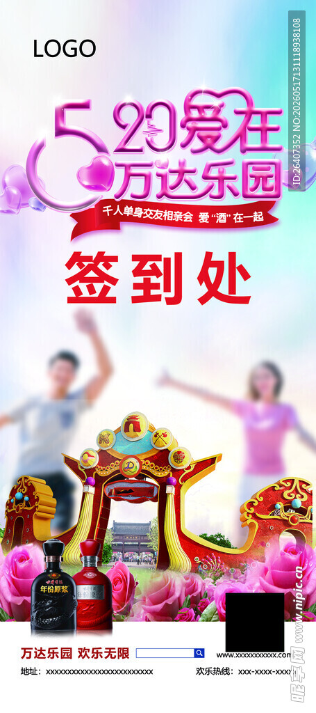 520主题活动门型展架