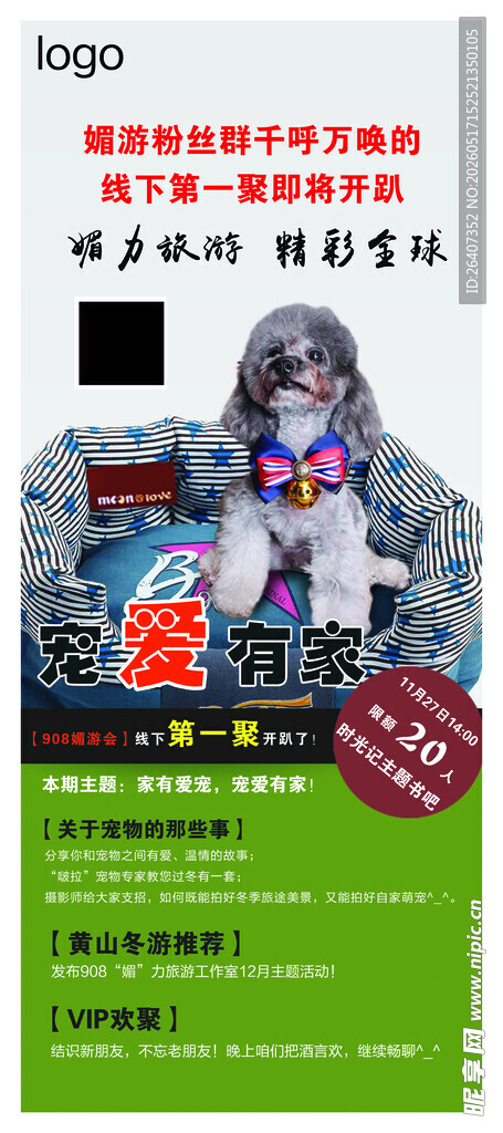 宠物简介门型展架