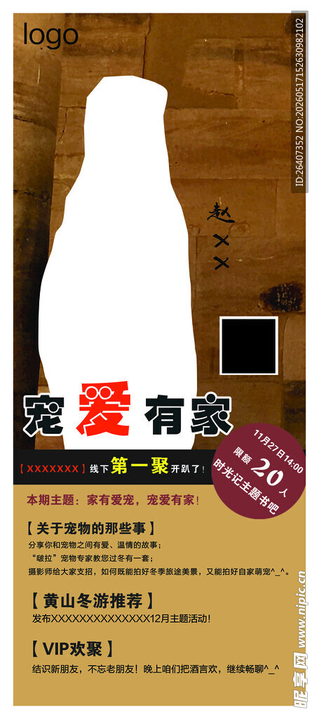 人物简介门型展架