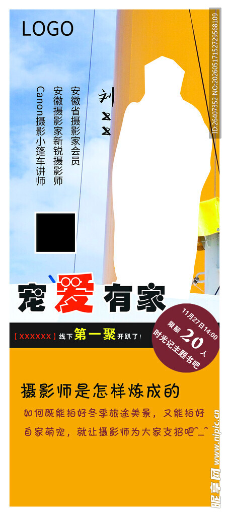 活动人物简介门型展架