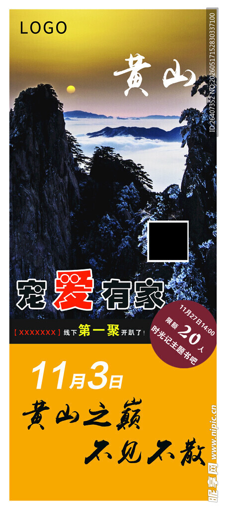 黄山旅游活动门型展架