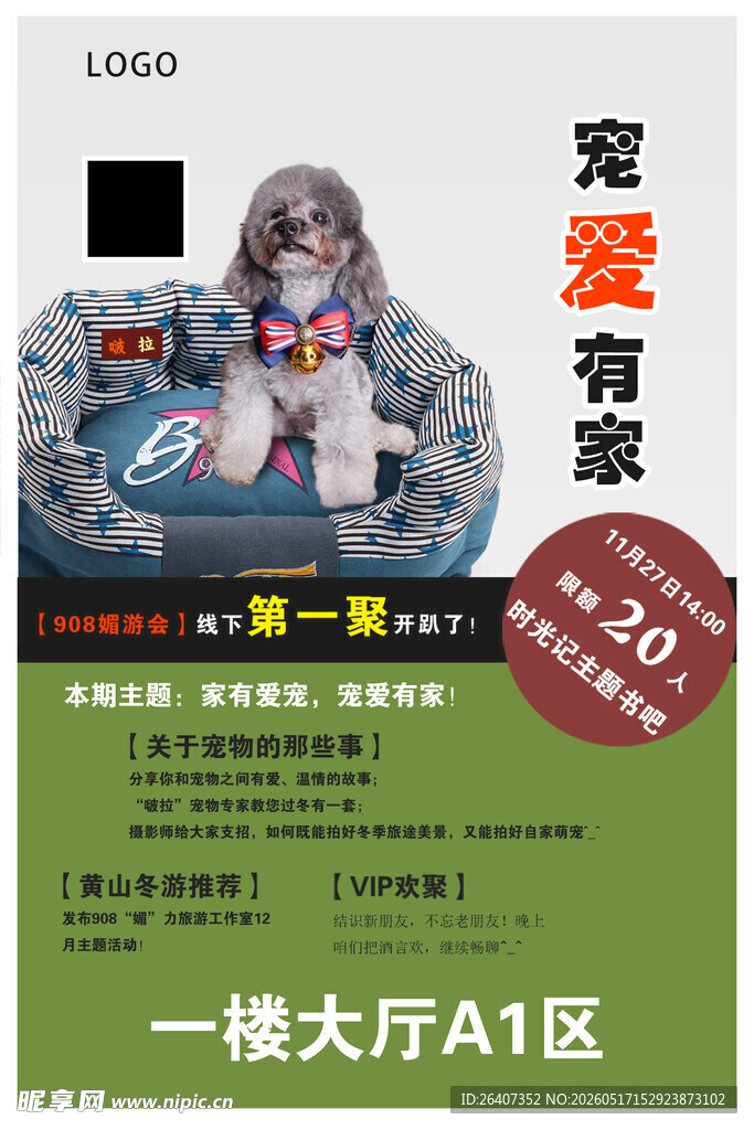 宠物寄养宣传海报