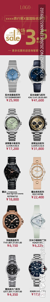 高端名表机械腕表名表节小程序