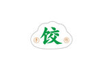 饺子图标设计