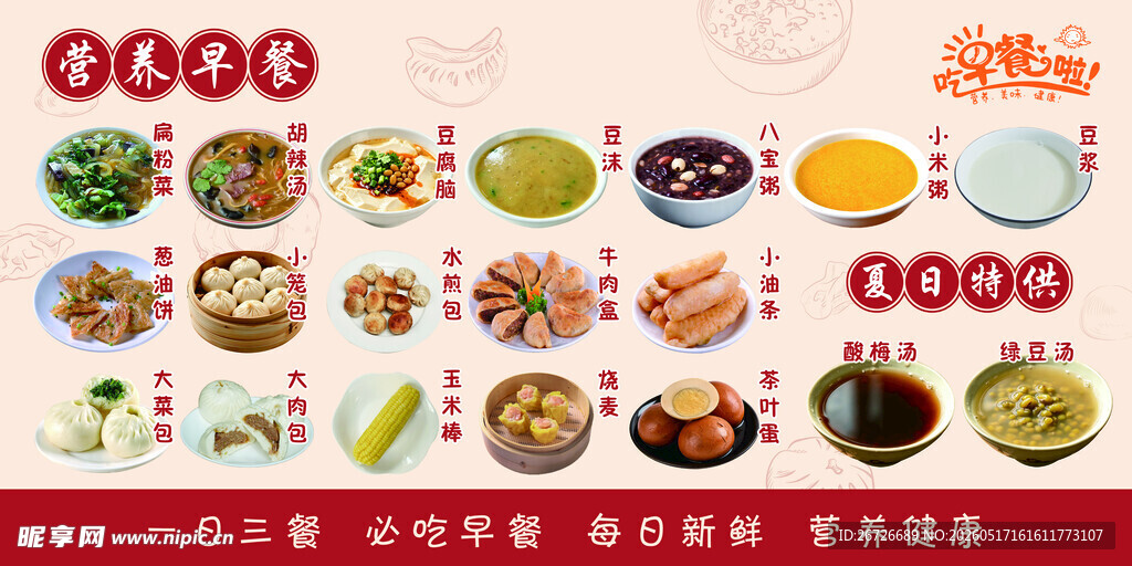 早餐海报
