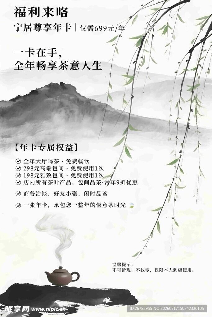 中式山水意境海报设计