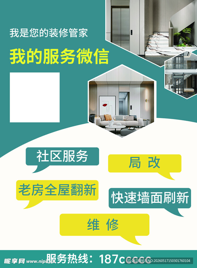 社区服务宣传海报