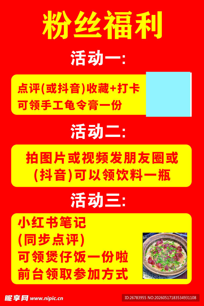 粉丝福利活动大集合