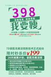 398我要瘦优惠活动海报