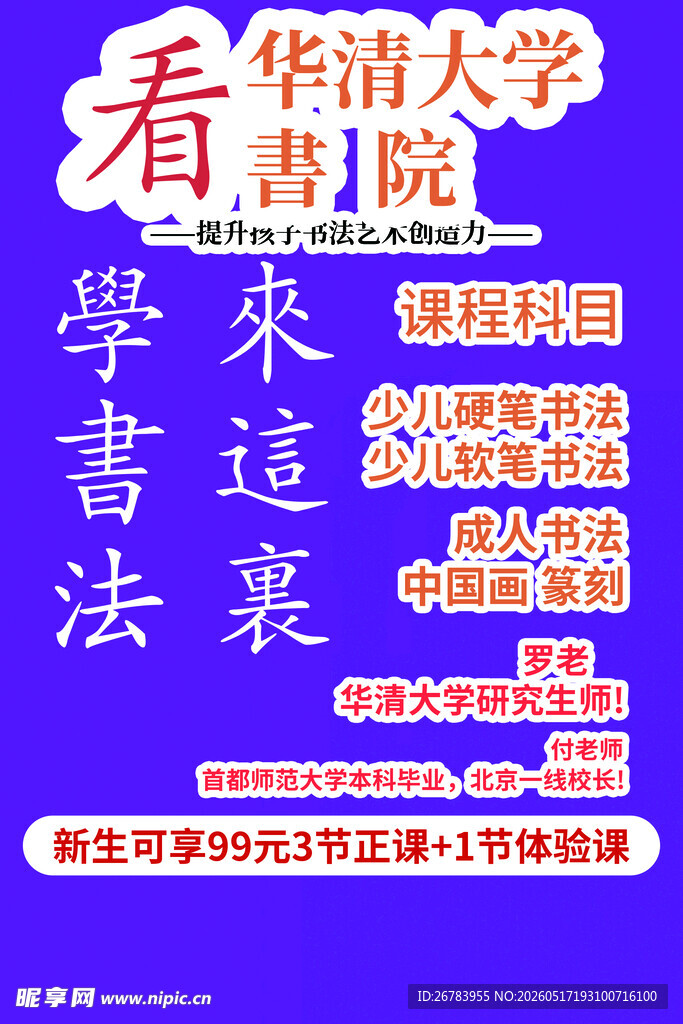 清华大学看书学书法活动