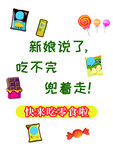 新娘喊话吃不完兜着走