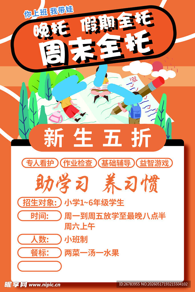 周末作业班新生五折优惠