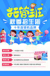 托育班秋季招生海报