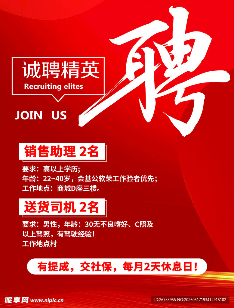 诚聘精英 加入我们