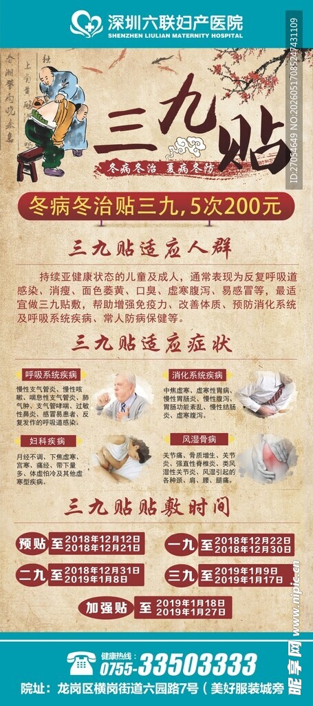 中医理疗康复三九贴三九贴展架