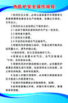 热风炉安全操作规程