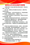 湿喷台车安全操作规程