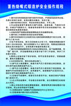 蓄热烧嘴式锻造炉安全操作规程
