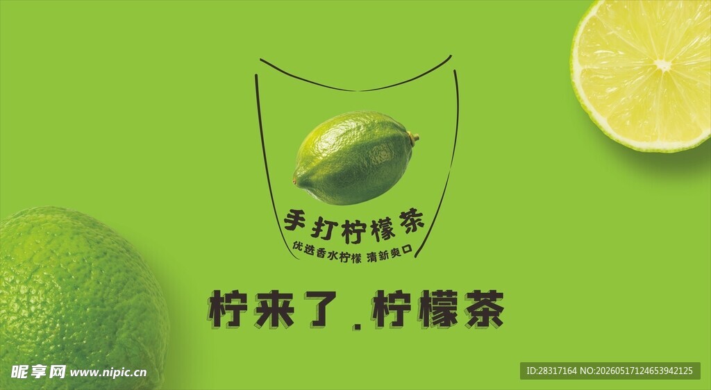 柠檬茶来袭