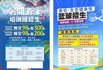 游泳篮球培训招生