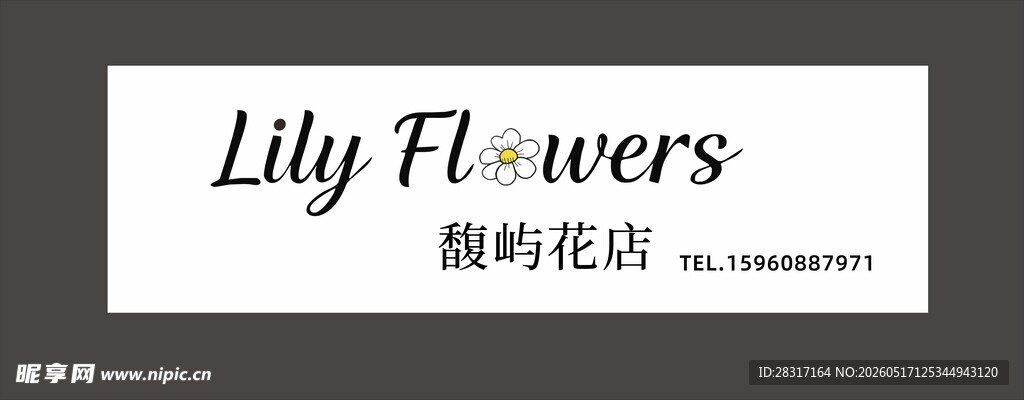 花店标志设计