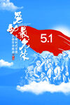 劳动节海报