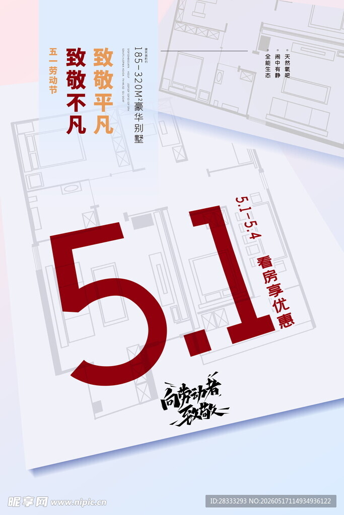 劳动节海报